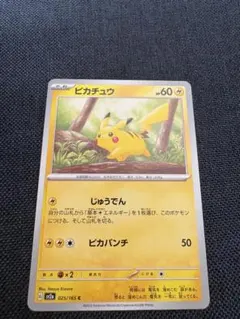ピカチュウ C SV2a ポケモンカード151 025/165 モンスターボール