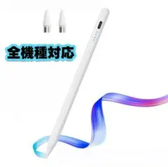 【新品】スタイラスペン Apple Pencil互換品 全機種対応 急速充電