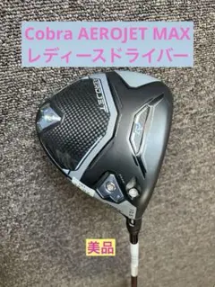 Cobra AEROJET MAX レディース ドライバー 10.5度 - メルカリ