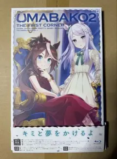 UMABAKO2 Blu-ray ウマ娘　Blu-ray