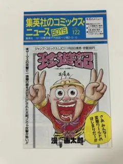 集英社　コミックスニュース　vol.122　匿名配送