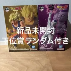 ドラゴンボール　一番くじ　新品未開封