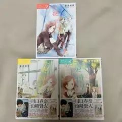 1週間フレンズ。2-4巻セット