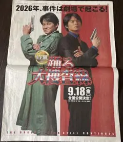 踊る大捜査線 新聞広告 2026/03/18 織田裕二