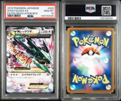 【PSA10】MレックウザEX 020/048