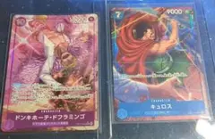 ワンピースカード ドンキホーテ・ドフラミンゴ キュロス SR
