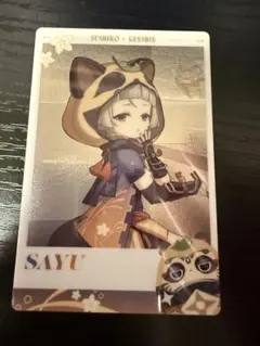 コード未使用 スシロー 原神 SAYU カード