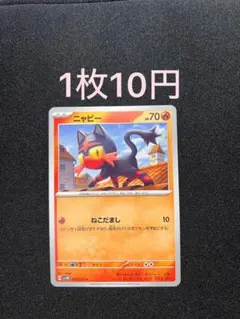 2026年最新】ニャビー ポケモンカードステーションの人気アイテム