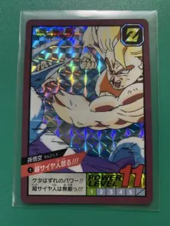 ドラゴンボール　カードダス　スーパーバトル　キラ　No.1 孫悟空
