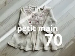 プティマイン　刺繍　アイボリー　70