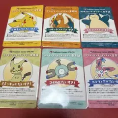 ポケモンセンターオンライン 会員証