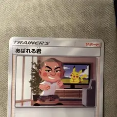 2025年最新】あばれる君 ポケカの人気アイテム - メルカリ