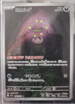 ミカルゲ AR 071/063 メガブレイブ ポケモンカード