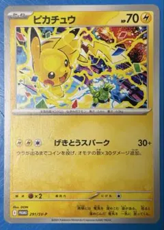 ポケモンカードゲームの「ピカチュウ 291/SV-P プロモ げきとうスパーク」