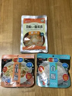 非常食　3つセットのサムネイル