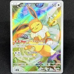 ポケモンカード スタートデッキ100 イーブイ AR 755/742 - メルカリ
