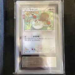 ワンオーナー】PSA10 ヤヤコマ 【ポケキュン】 - メルカリ