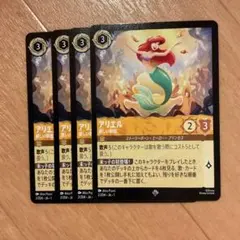ディズニー ロルカナ LORCANA アリエル 麗しい歌姫 4枚