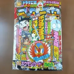 美品】ジャンコミ スクープ vol.52 カグラバチ 1巻 封入 13枚セット
