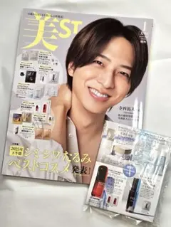 美ST 2026年1月号増刊 付録付き【表紙：寺西拓人】