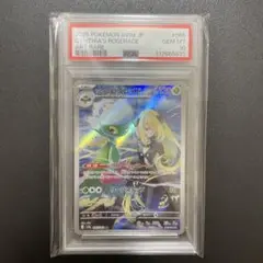 【PSA10】シロナのロズレイド AR 065/063