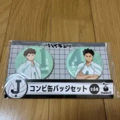 ハイキュー!! Happyくじ J賞 コンビ缶バッジセット 及川徹 岩泉一