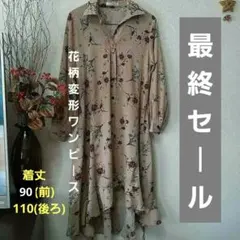 最終セール(1800→→1100)     fifthべージュのワンピース