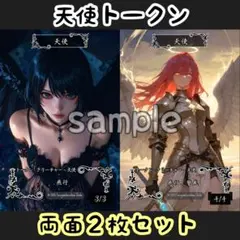 すべそれトークン(天使)【拡張枠】2枚セット 2026年最新】天使 トークンの人気アイテム - メルカリ