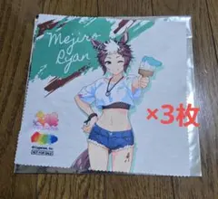 ウマ娘プリティーダービー ナムコ マルチクロス メジロライアン 3枚セット