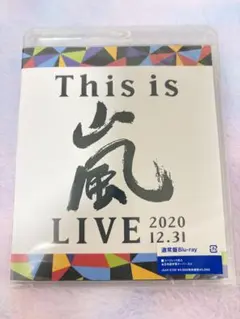 嵐/This is 嵐 LIVE 2020.12.31〈初回限定盤・2枚組〉 嵐/This is 嵐 LIVE 2020.12.31 /(初回生産限定盤) (Blu-ray) | 最北の