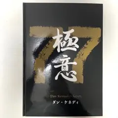 ダン・ケネディの帝王学 上巻 - メルカリ