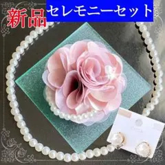 コサージュ 結婚式 フォーマルセット ピンク③【新品】パールイヤリング 薔薇