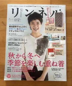 リンネル　2014年1月　蒼井優表紙