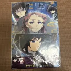 一番くじ　鬼滅の刃　柱稽古　クリアポスター　冨岡義勇　錆兎