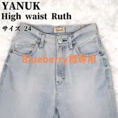 ✨完売モデル✨YANUK ヤヌーク High waist Ruth ハイウエスト