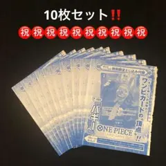 12⭐️未開封品【バギー 10枚セット】ワンピースカードゲーム ジャンプ 46号