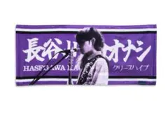 【新品未使用】クリープハイプ　長谷川カオナシ　イタタオル