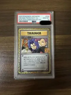 PSA10】【即日発送】ロケット団の幹部 プロモカードパック 25th - メルカリ