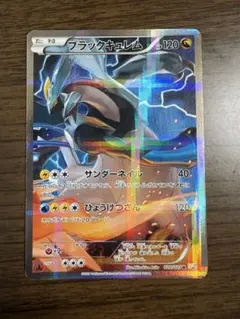 ブラックキュレム R CP2 伝説キラコレクション 020/027 - メルカリ