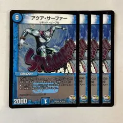 148499 アクアサーファー