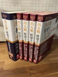 2025年最新】社労士 lec 2023の人気アイテム - メルカリ