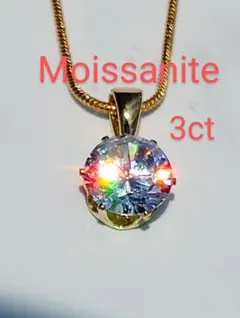 ３ct　モアサナイト 　人工ダイヤモンド　　ネックレス　　24K金　　ア622