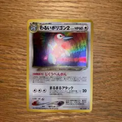 わるいポリゴン2 LV.28 포켓몬 카드