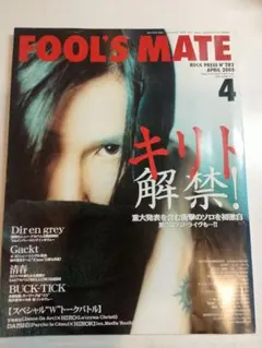 FOOL'S MATE 2005年4月号 キリトBUCK-TICK