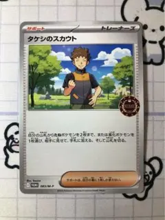 【プロモ】タケシのスカウト　イベントプロモ　843のサムネイル