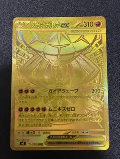 ポケモンカードゲーム ムニキスゼロ メガジガルデex mur - メルカリ