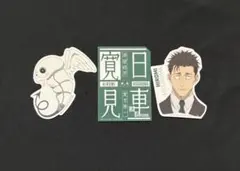 一番くじ 呪術廻戦 死滅回游 ～壱～ N賞 ステッカーセット 日車寛見 ②