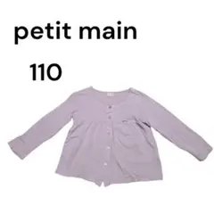 プティマイン　UVカットカーディガン　110　ラベンダー