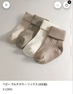 ZARA HOME ベビー靴下 4足セット