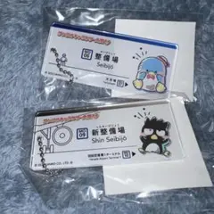 東京モノレール サンリオ アクキー タキシードサム&ばつ丸